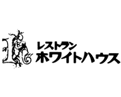 レストラン ホワイトハウス