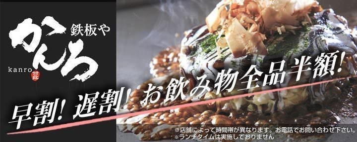 鉄板ビストロ kanro 天六店