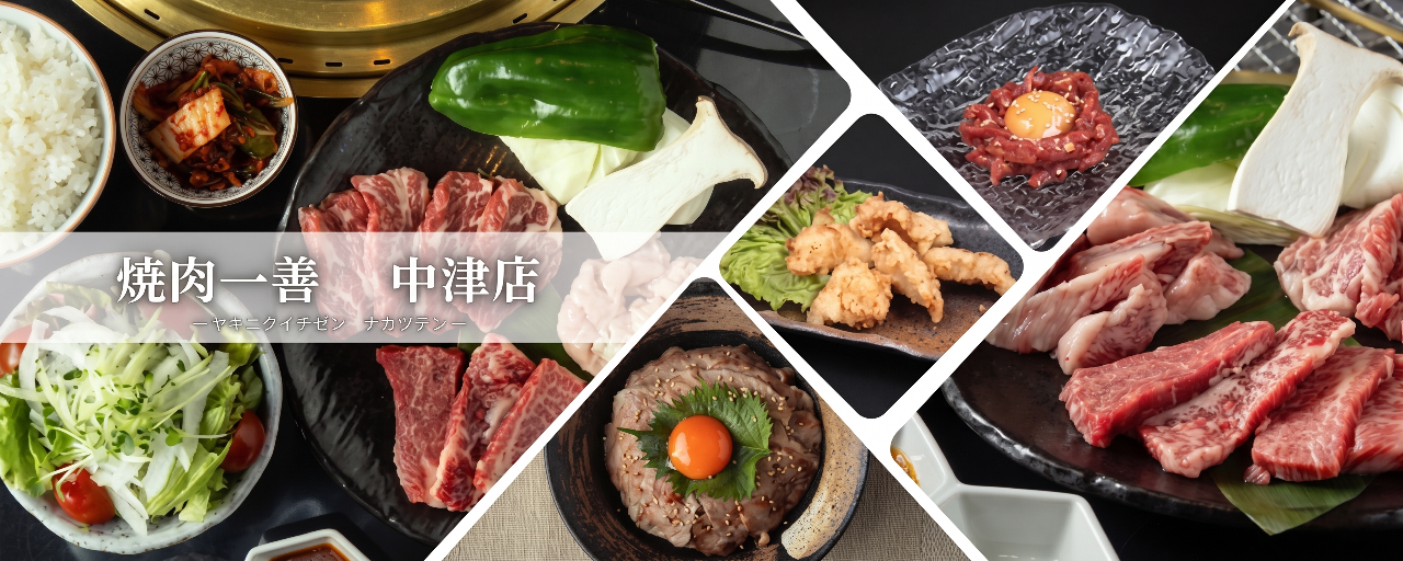 焼肉一善 中津店