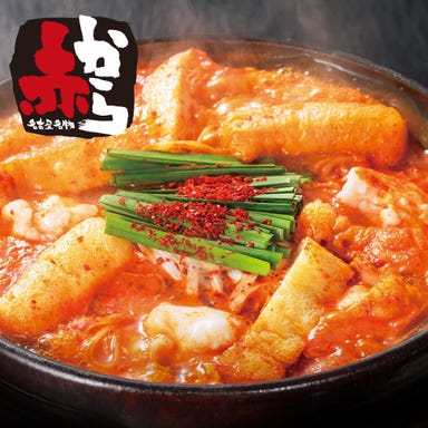 焼肉×赤から鍋 赤から ひたちなか昭和通り店 メニューの画像