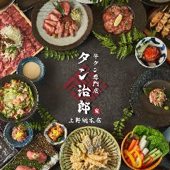 上野で喫煙席がある飲食店