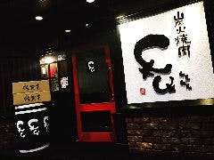 炭火焼肉 牛牛 