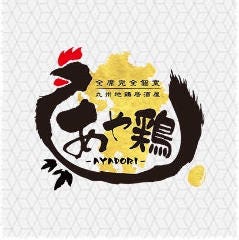 薩摩地鶏と仙台牛タン 個室居酒屋 あかね屋 越谷レイクタウン