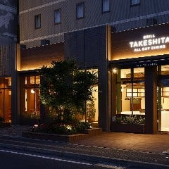 グリル タケシタ 