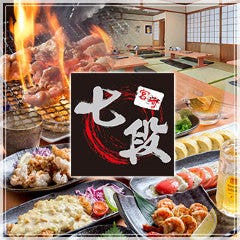 居酒屋 七段 奥武山店 