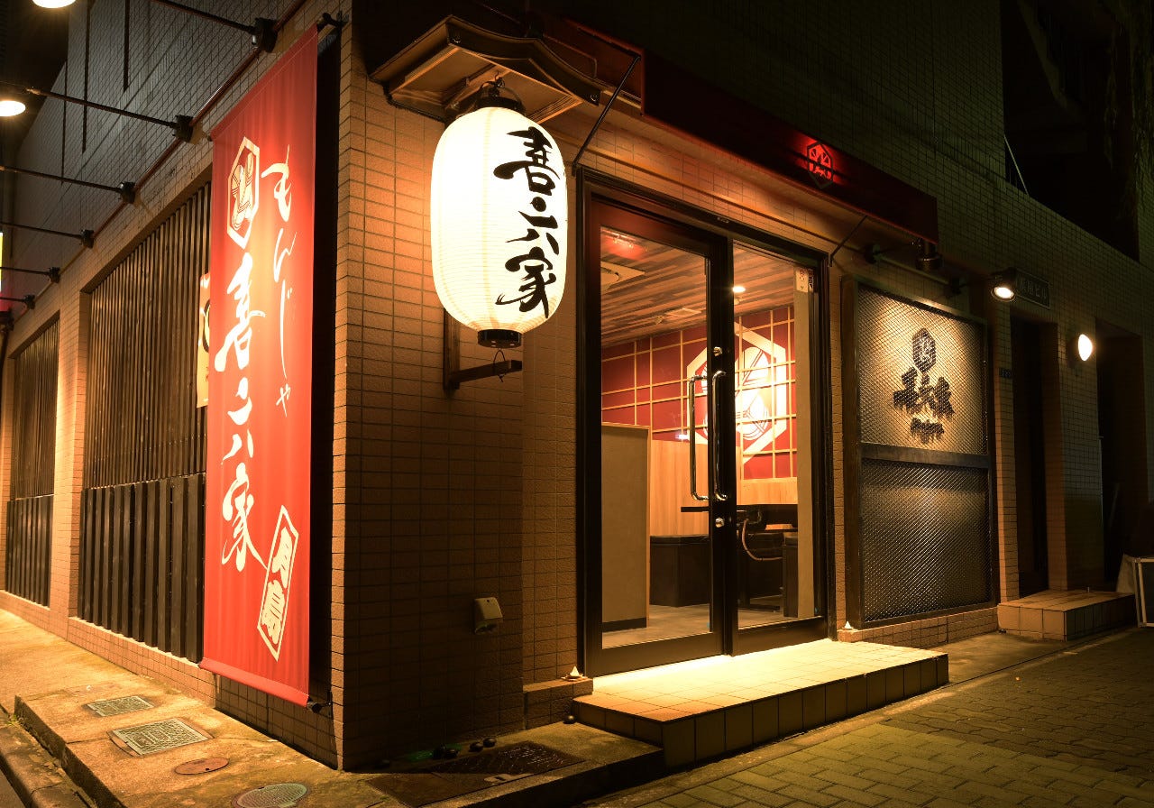 22年 最新グルメ 喜六家 月島 レストラン カフェ 居酒屋のネット予約 東京版