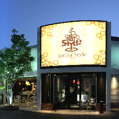 BarBa‐Style〜バーバスタイル〜