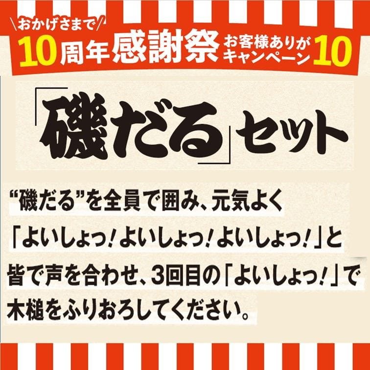 磯丸水産 西鉄久留米店 こだわり情報1 ぐるなび