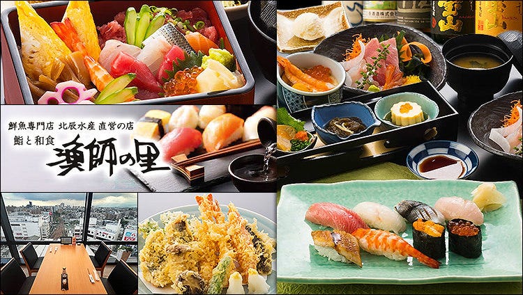 和食会席 漁師の里 町田店