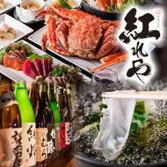 個室×蛸しゃぶ 紅れや 銀座コリドー店