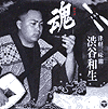 津軽郷土料理 津軽伝統芸能居酒屋 ライブハウス あいや