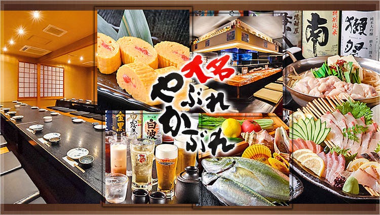 うまい魚×200種のお酒 大名やぶれかぶれ 西中洲店
