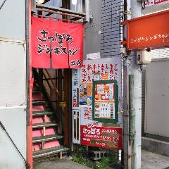 さっぽろ ジンギスカン 本店