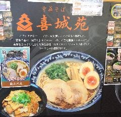 喜城苑