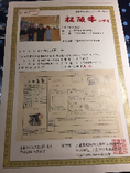 正式に認められた松阪牛のみに与えられる証明書【三重県】