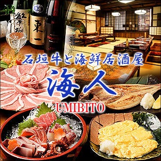 石垣牛と海鮮居酒屋海人 うみびと 四日市 居酒屋 Gurunavi 日本美食餐廳指南