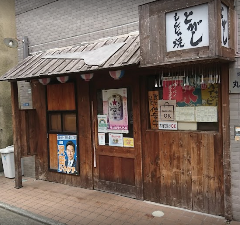 もんじゃ焼き とがし
