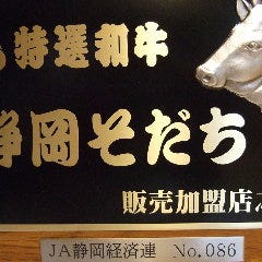 静岡県産黒毛和牛