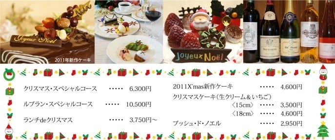 レストラン ル・ブラン