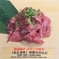 焼肉 極上牛  メニューの画像