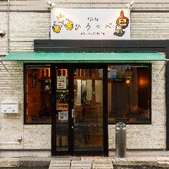 居酒屋ひろっぺ