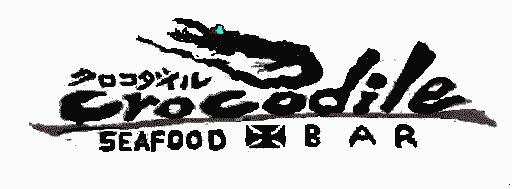 クロコダイル