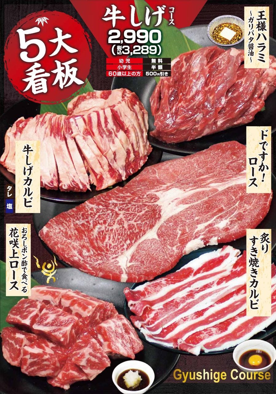 22年 最新グルメ 食べ放題 焼肉 牛しげ 大宮吉野町店 さいたま市北部 レストラン カフェ 居酒屋のネット予約 埼玉版