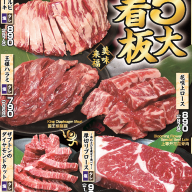 食べ放題 焼肉 牛しげ 大宮吉野町店  コースの画像