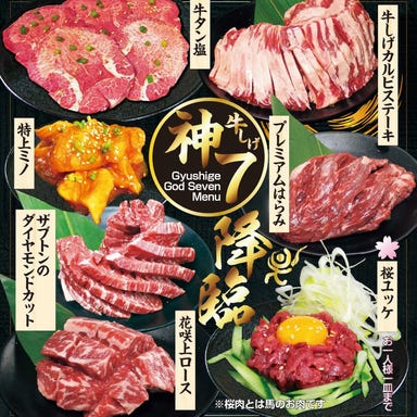 食べ放題 焼肉 牛しげ 大宮吉野町店_【食べ放題・プレミアムコース】牛しげ「神7」を焼き尽くすプレミアムなコース!