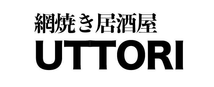 網焼き居酒屋 UTTORI