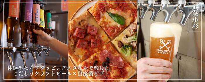 カギヤブルワリー PIZZA＆TAP 武蔵小杉店