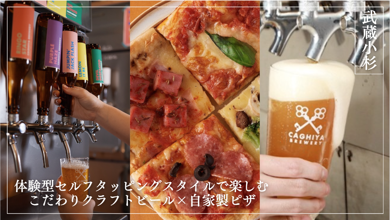 カギヤブルワリー PIZZA＆TAP 武蔵小杉店（武蔵小杉・元住吉/居酒屋