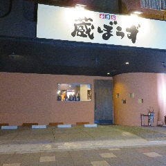 蔵ぼうず（くらぼうず）