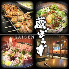 蔵ぼうず（くらぼうず） メニュー：コース - 楽天ぐるなび