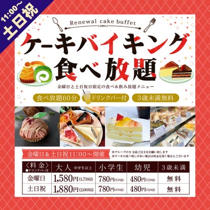 美味しいお店が見つかる 岡山県 スイーツ 食べ放題メニュー おすすめ人気レストラン ぐるなび 美味しいお店が見つかる 岡山県 スイーツ 食べ放題メニュー おすすめ人気レストラン ぐるなび
