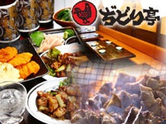 ぢどり亭 武蔵浦和店