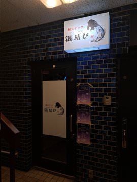 鮭スナック銀結び