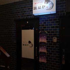 鮭スナック銀結び