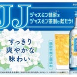 ＜JJ＞ジャスミン焼酎のジャスミン茶割