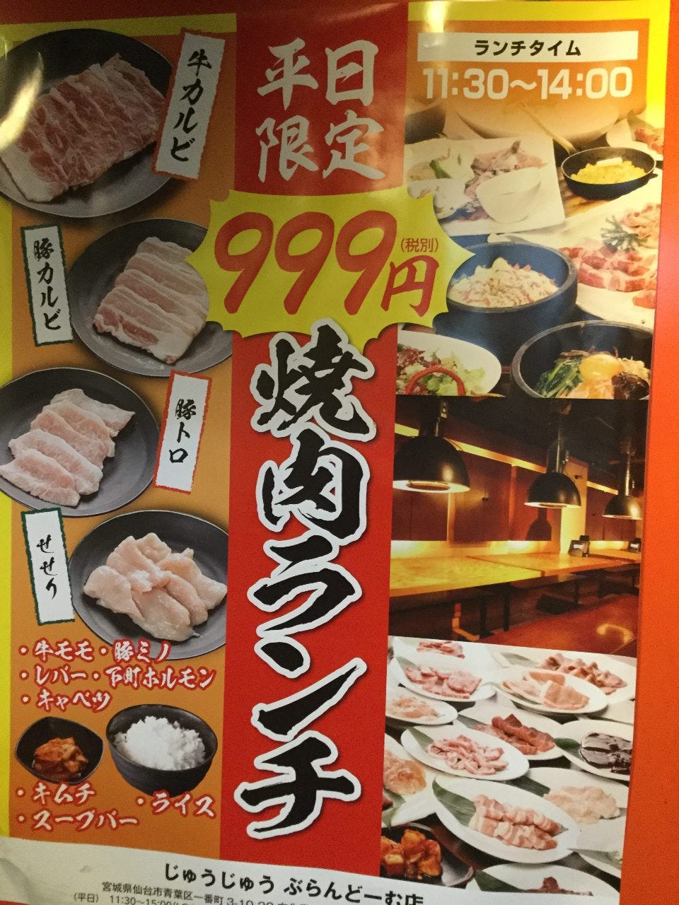 焼肉食べ放題 じゅうじゅう ぶらんどーむ店 コース 平日ランチ999円コース ぐるなび