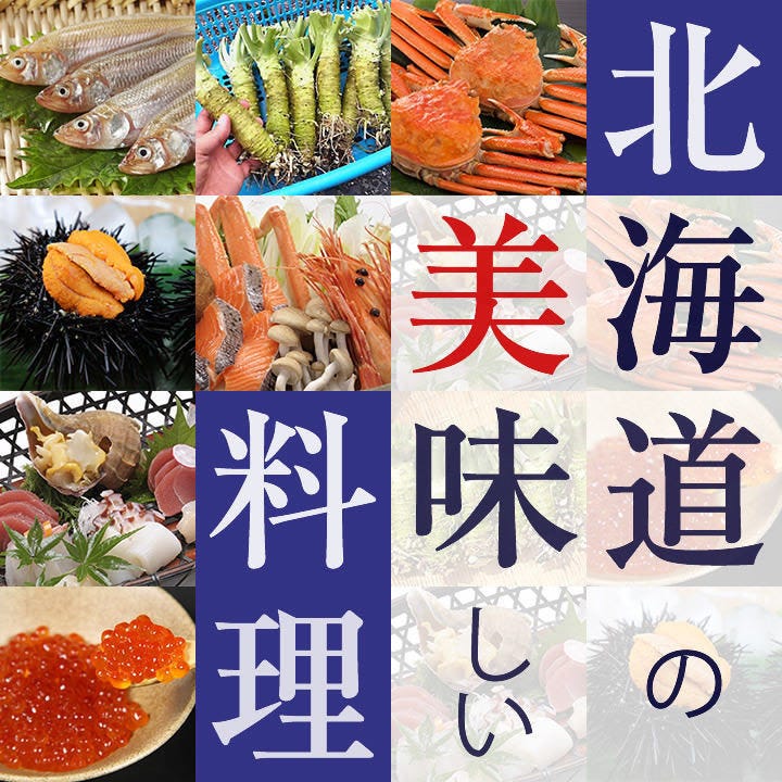 北のしまだ 本店 水戸 居酒屋 ぐるなび 北のしまだ 本店 水戸 居酒屋 ぐるなび