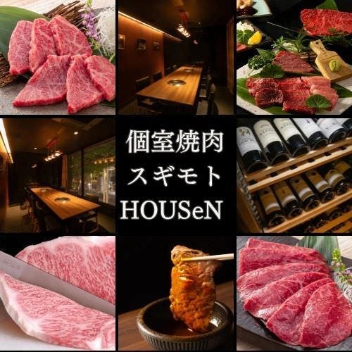 焼肉ページ 個室焼肉 スギモトHOUSeN 栄・伏見店【公式】