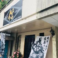 酒肴 信（しゅこうしん）