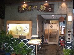八千代鮨 