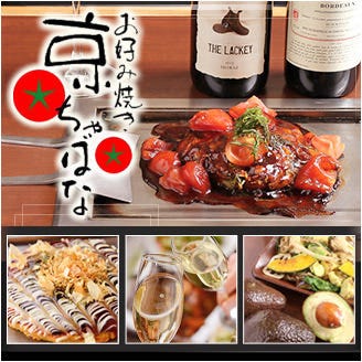 京ちゃばな 新大阪駅店 新大阪駅 お好み焼き ぐるなび