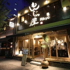 もんじゃ屋 りきゅう 名古屋駅店 