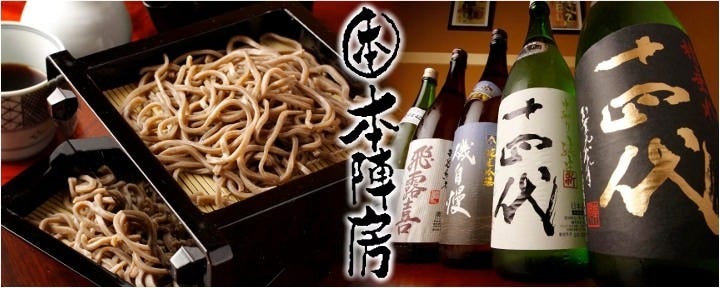 手打ちそば 本陣房 本店