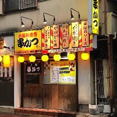 串タイム 中央駅前店