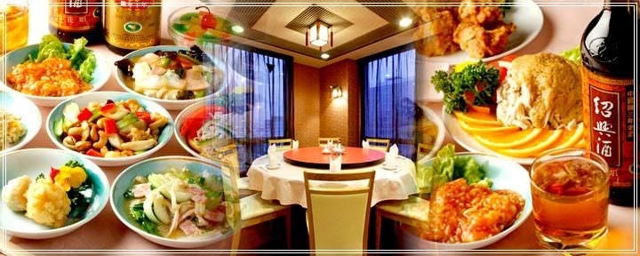 中国料理 渝園