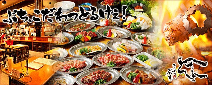 ホルモン焼肉 ぶち  阿佐ヶ谷店